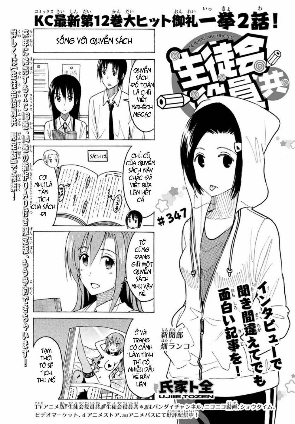 seitokai-yakuindomo/1