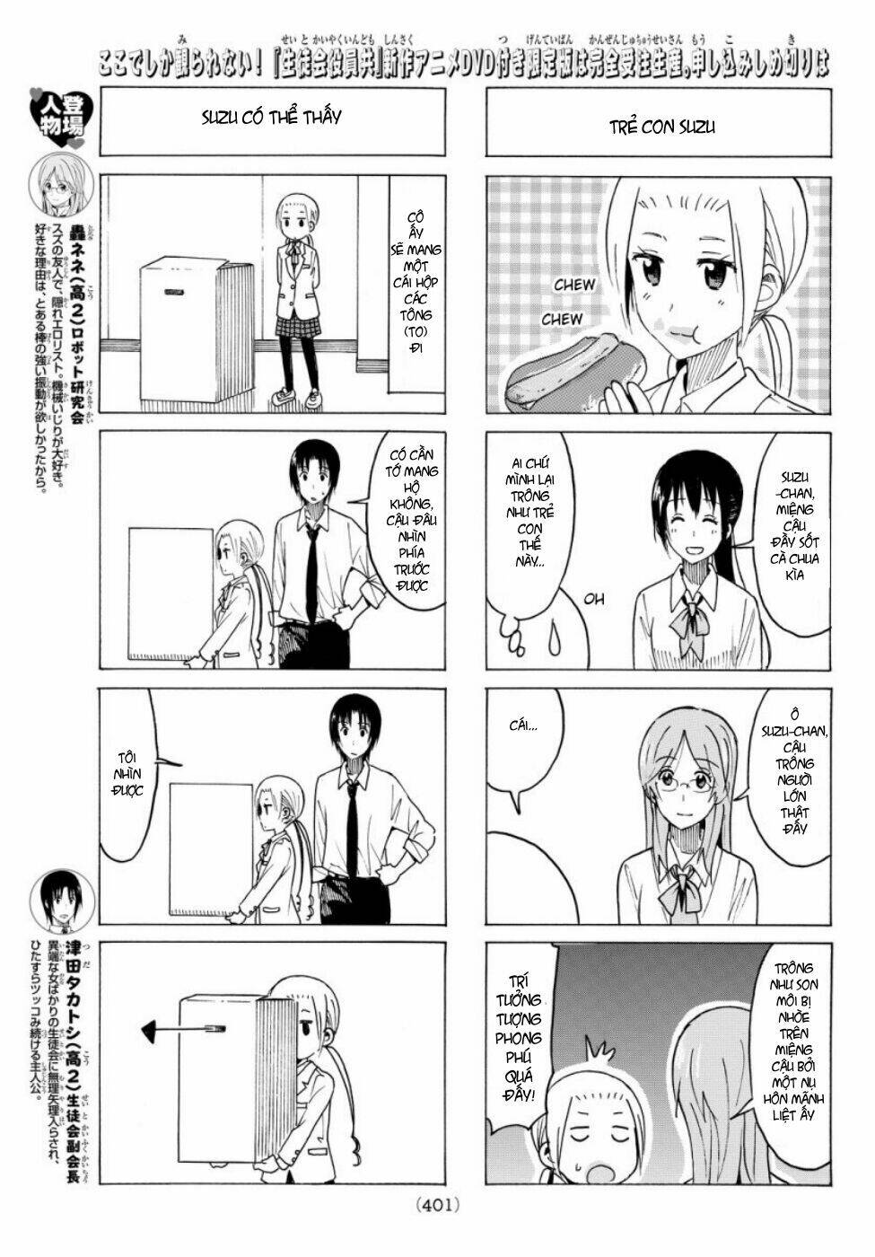 seitokai-yakuindomo/3