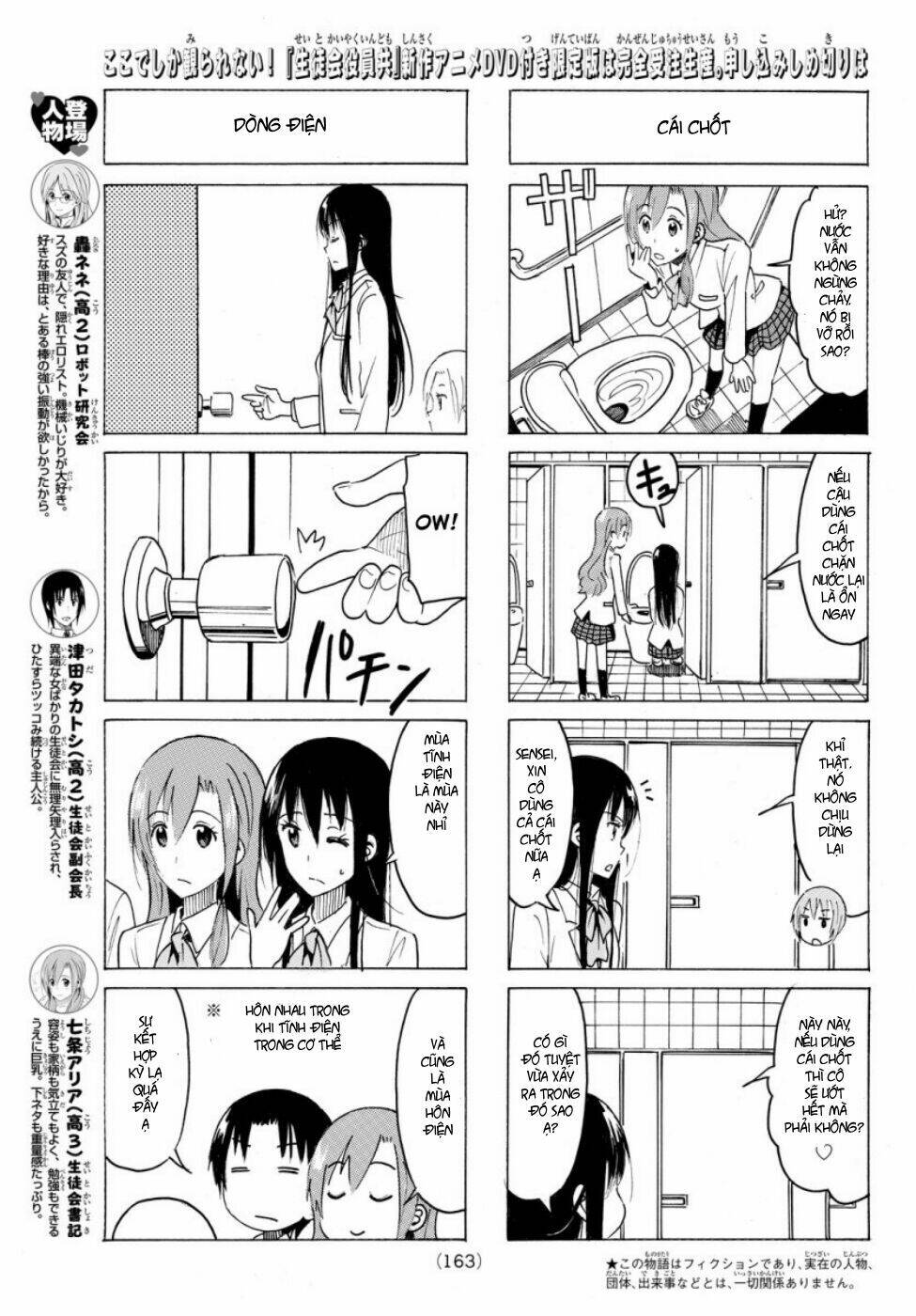 seitokai-yakuindomo/3