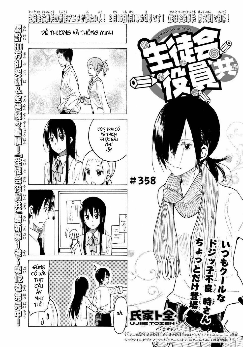 seitokai-yakuindomo/1