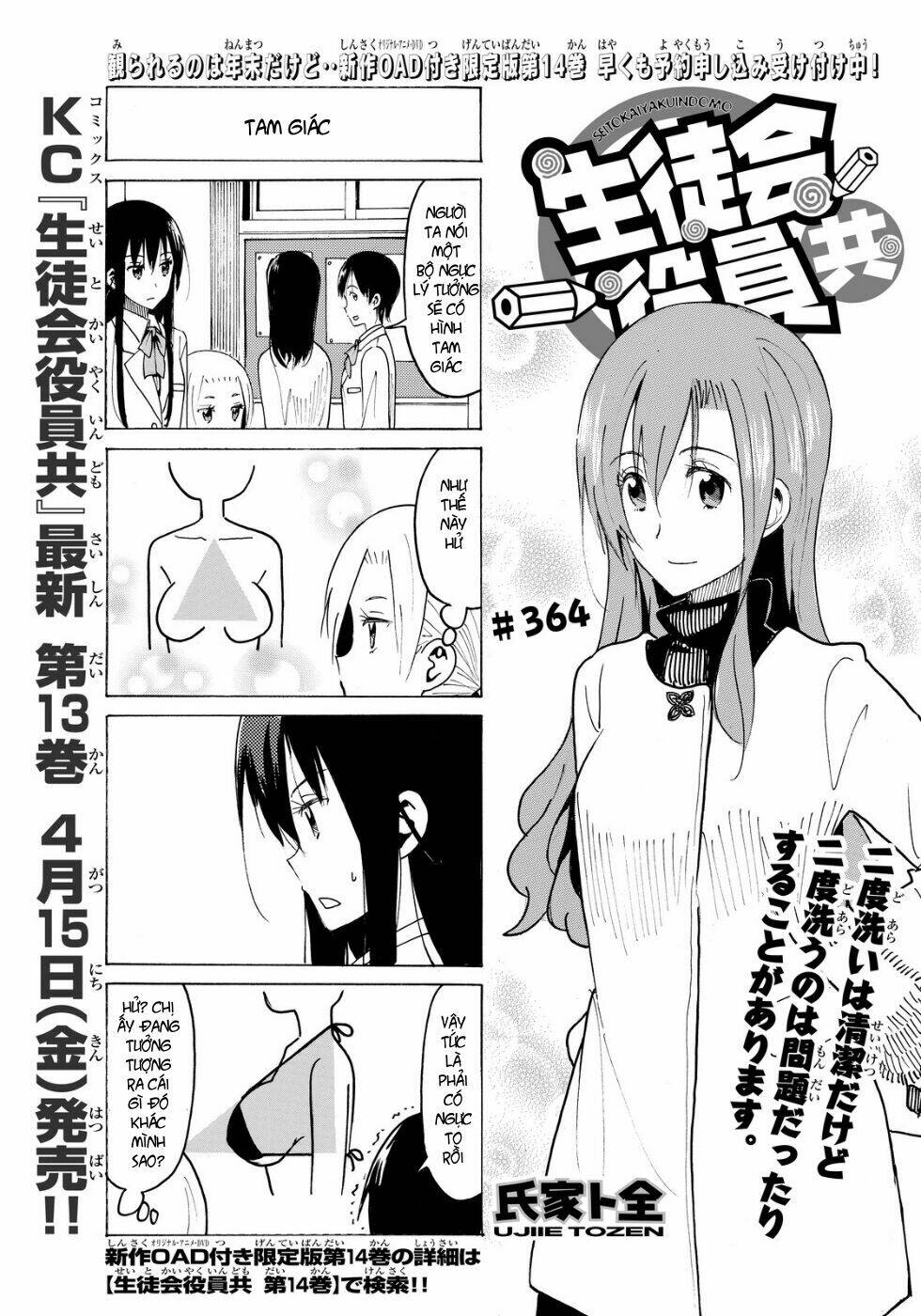 seitokai-yakuindomo/1