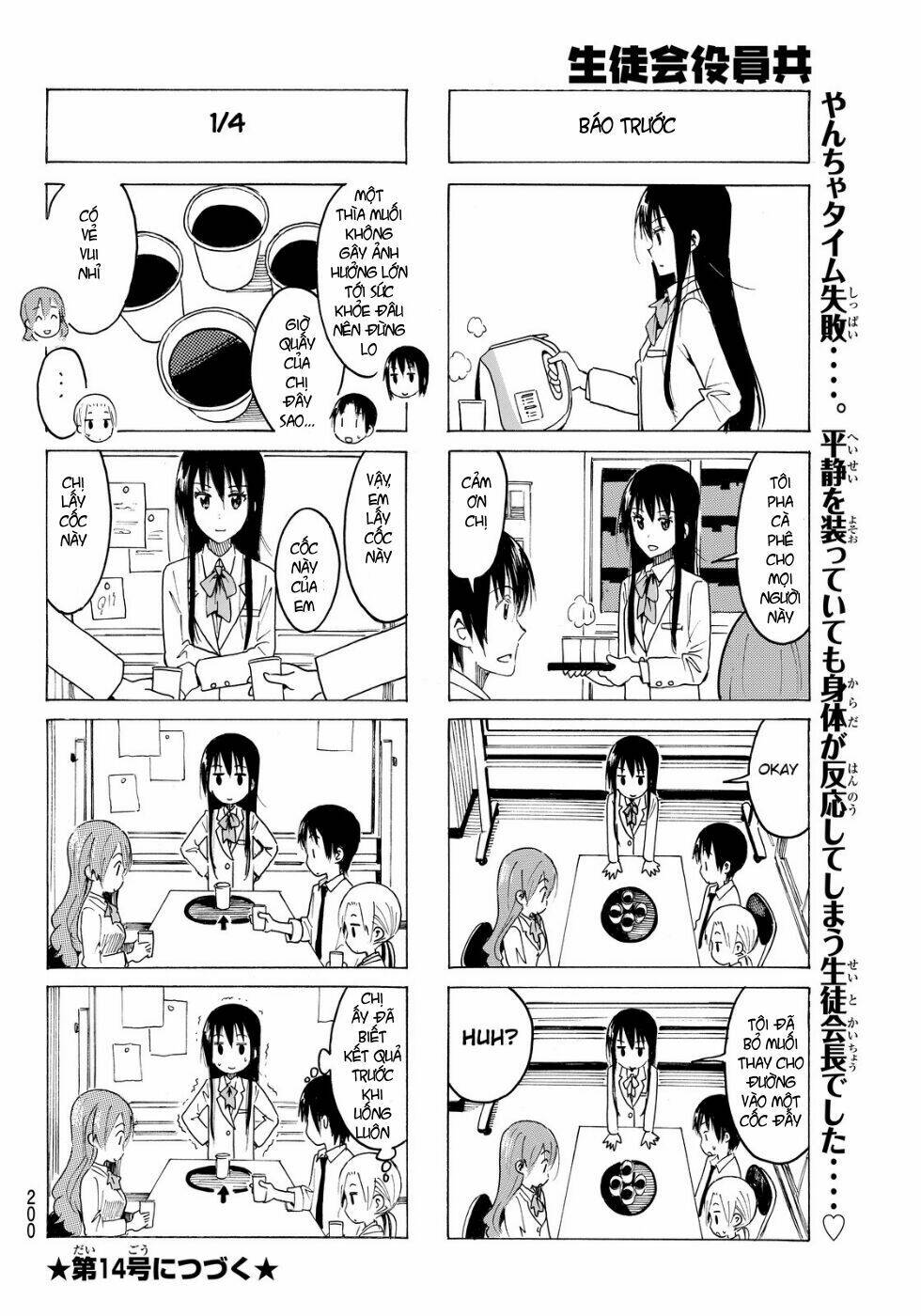 seitokai-yakuindomo/4