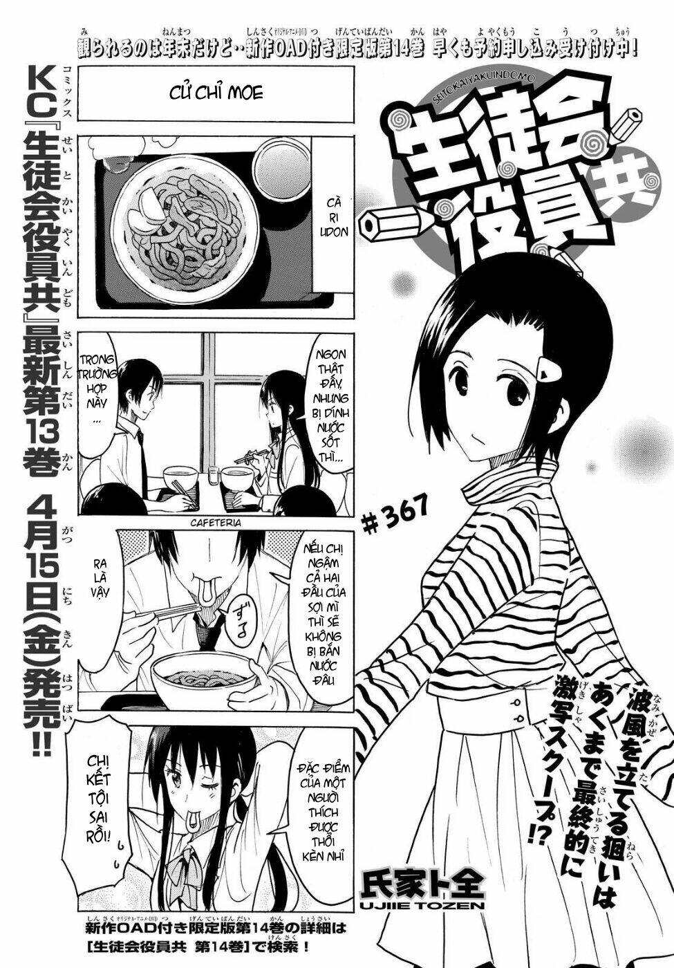 seitokai-yakuindomo/0