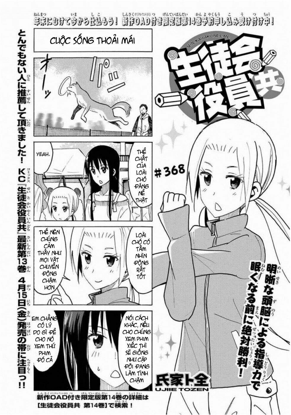 seitokai-yakuindomo/1