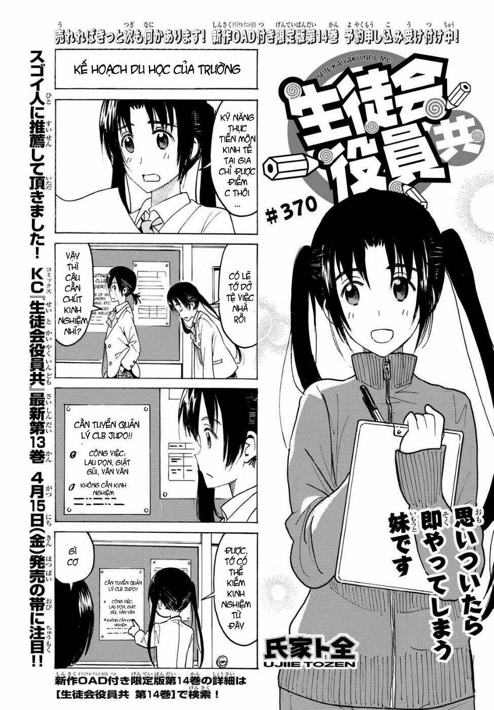 seitokai-yakuindomo/1