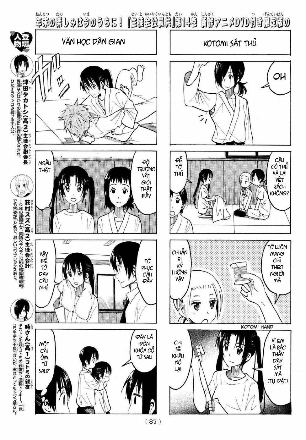 seitokai-yakuindomo/3