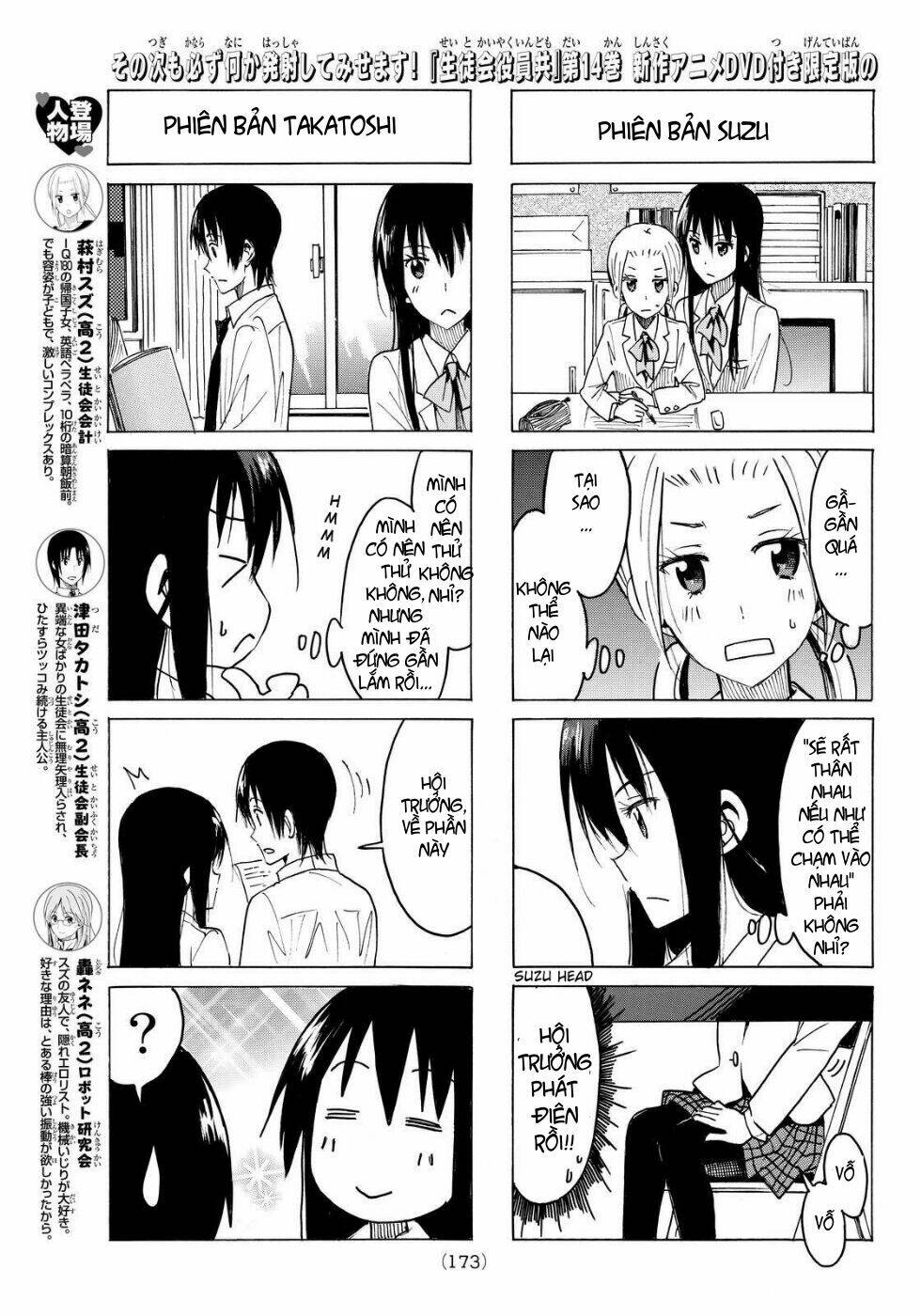 seitokai-yakuindomo/3