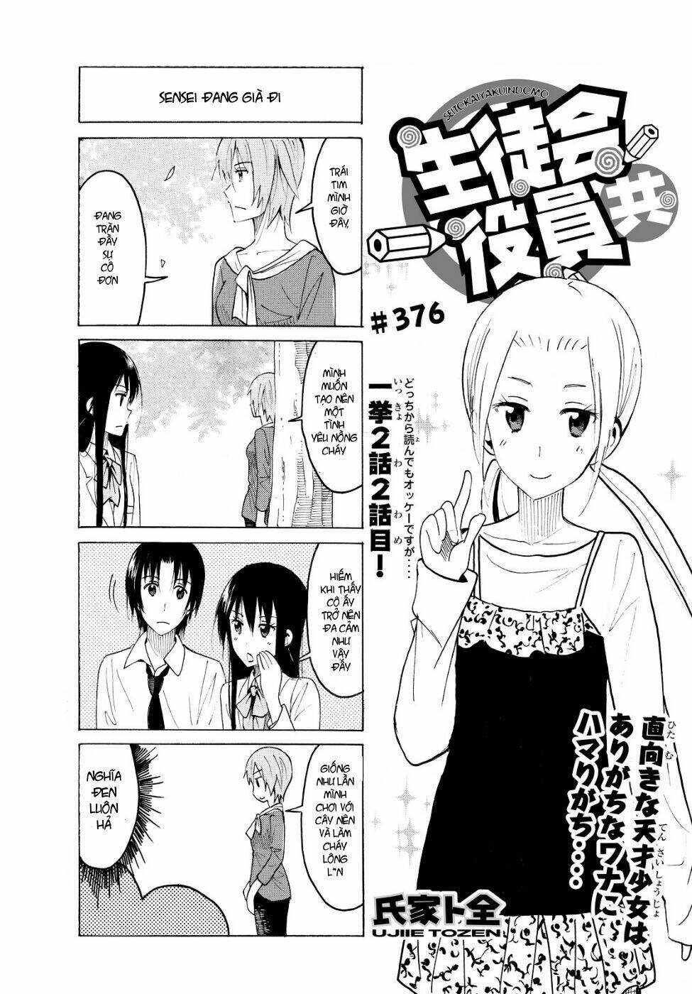 seitokai-yakuindomo/1