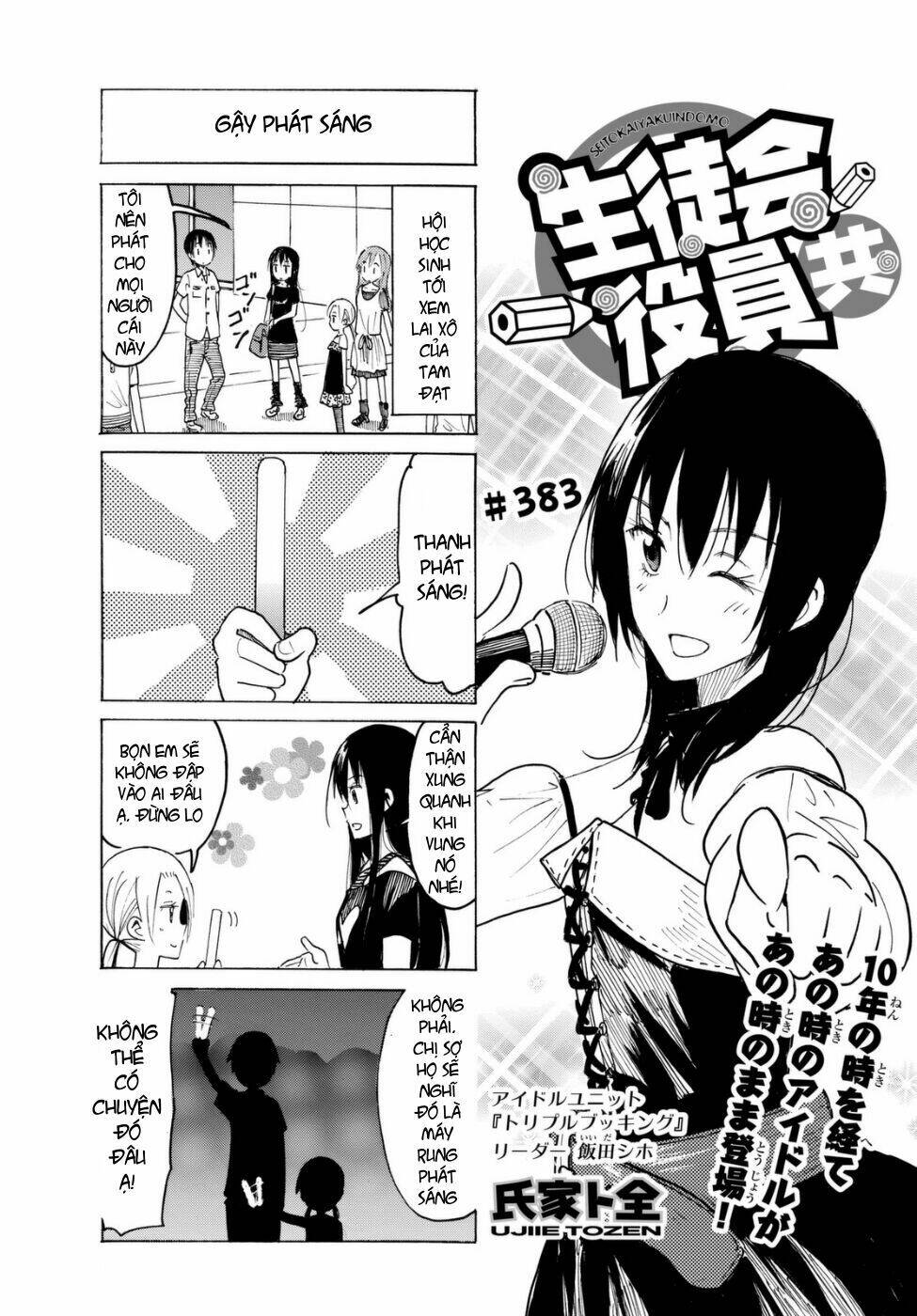 seitokai-yakuindomo/1