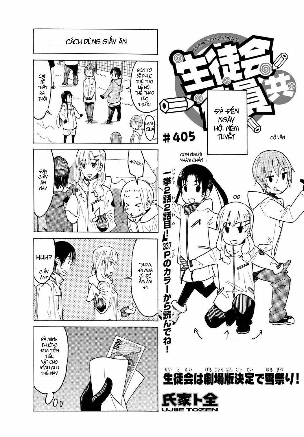 seitokai-yakuindomo/0