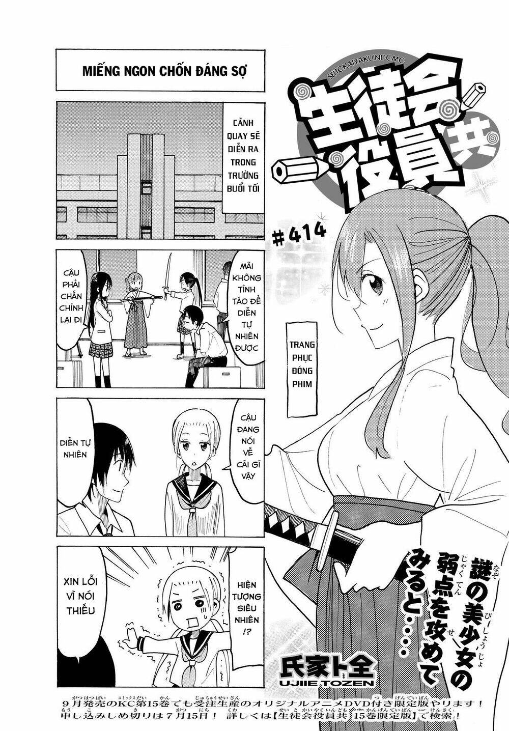 seitokai-yakuindomo/3