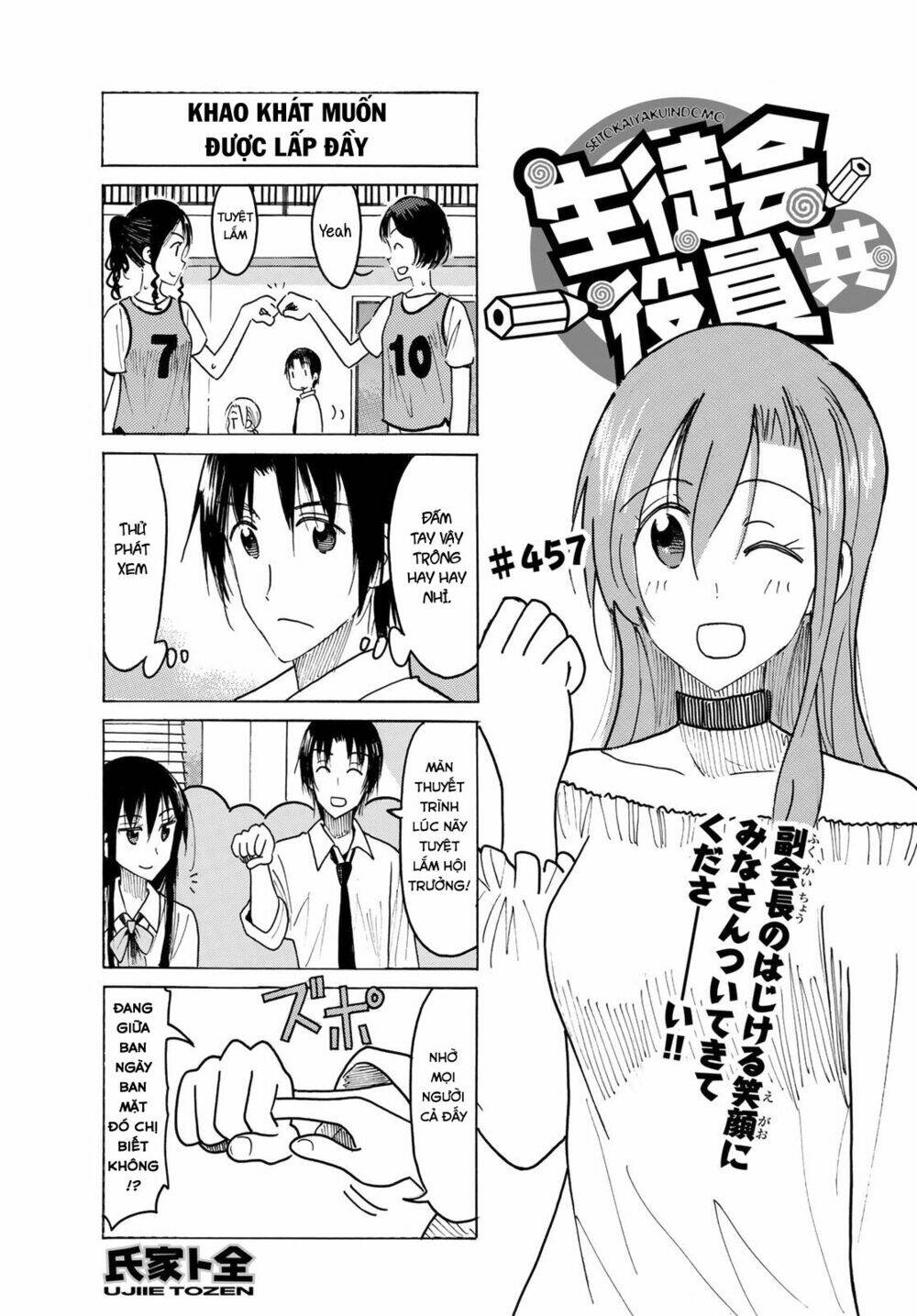 seitokai-yakuindomo/3