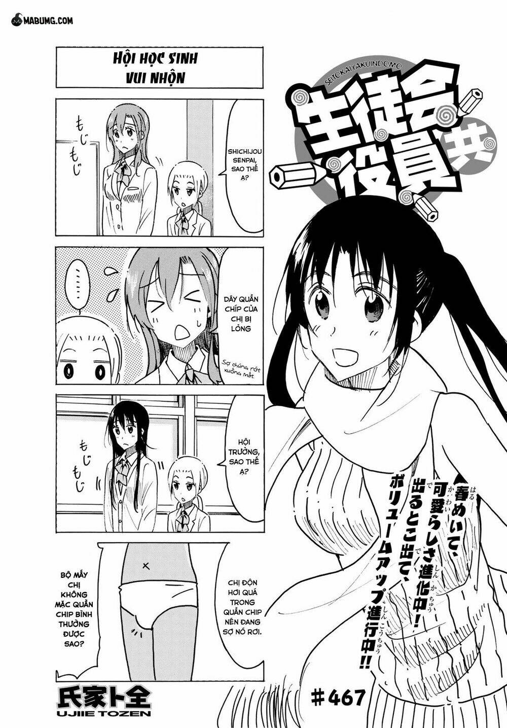 seitokai-yakuindomo/1