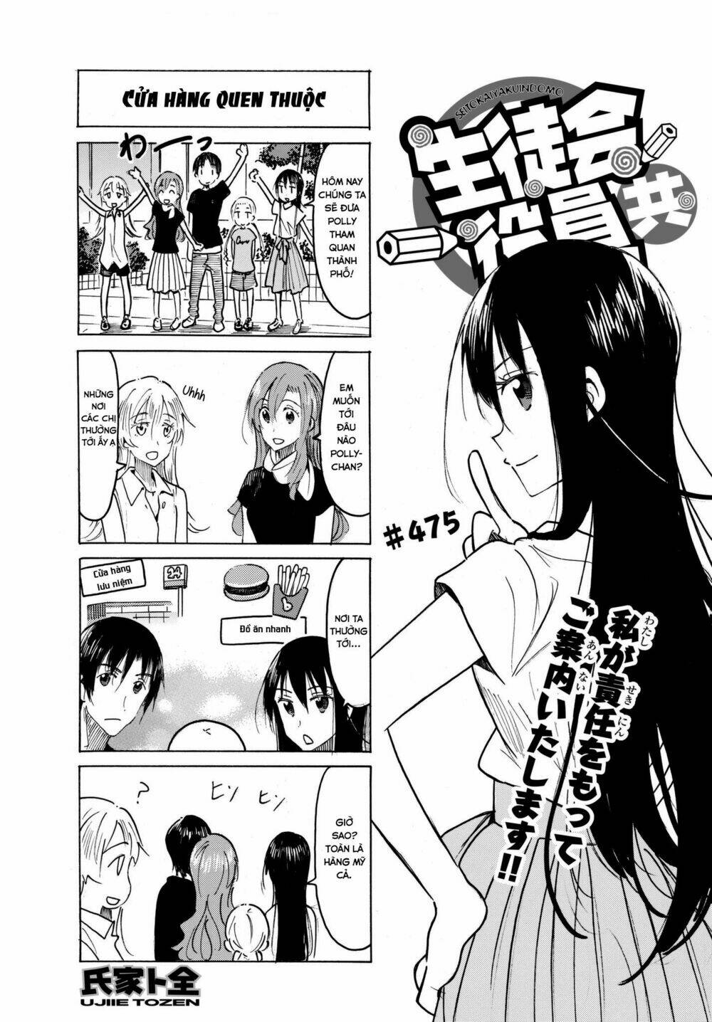 seitokai-yakuindomo/1