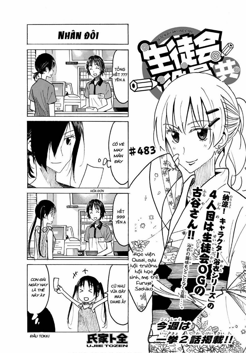 seitokai-yakuindomo/0