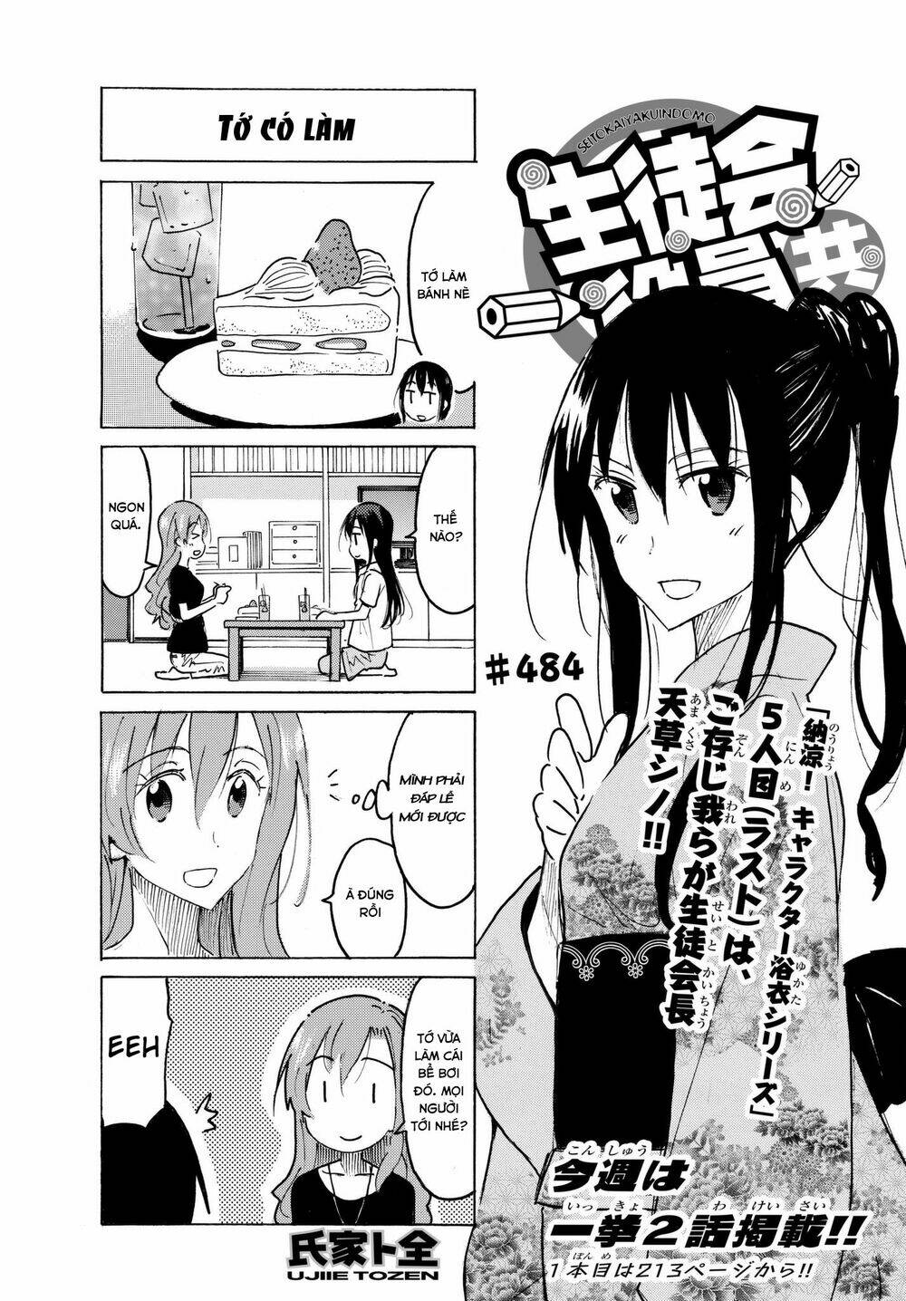 seitokai-yakuindomo/0