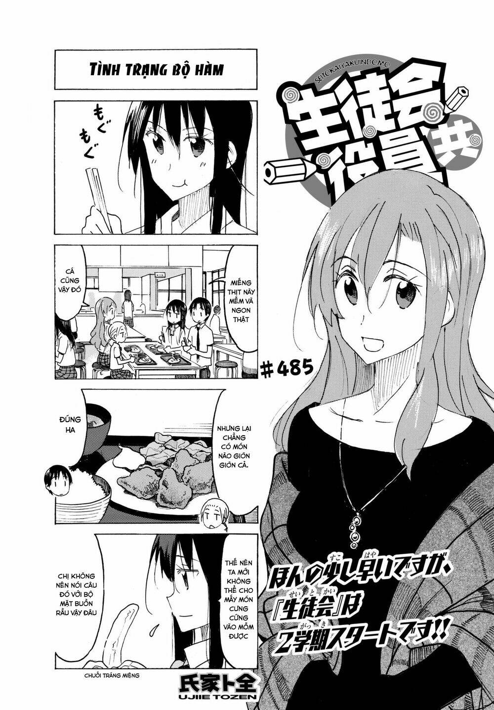 seitokai-yakuindomo/0