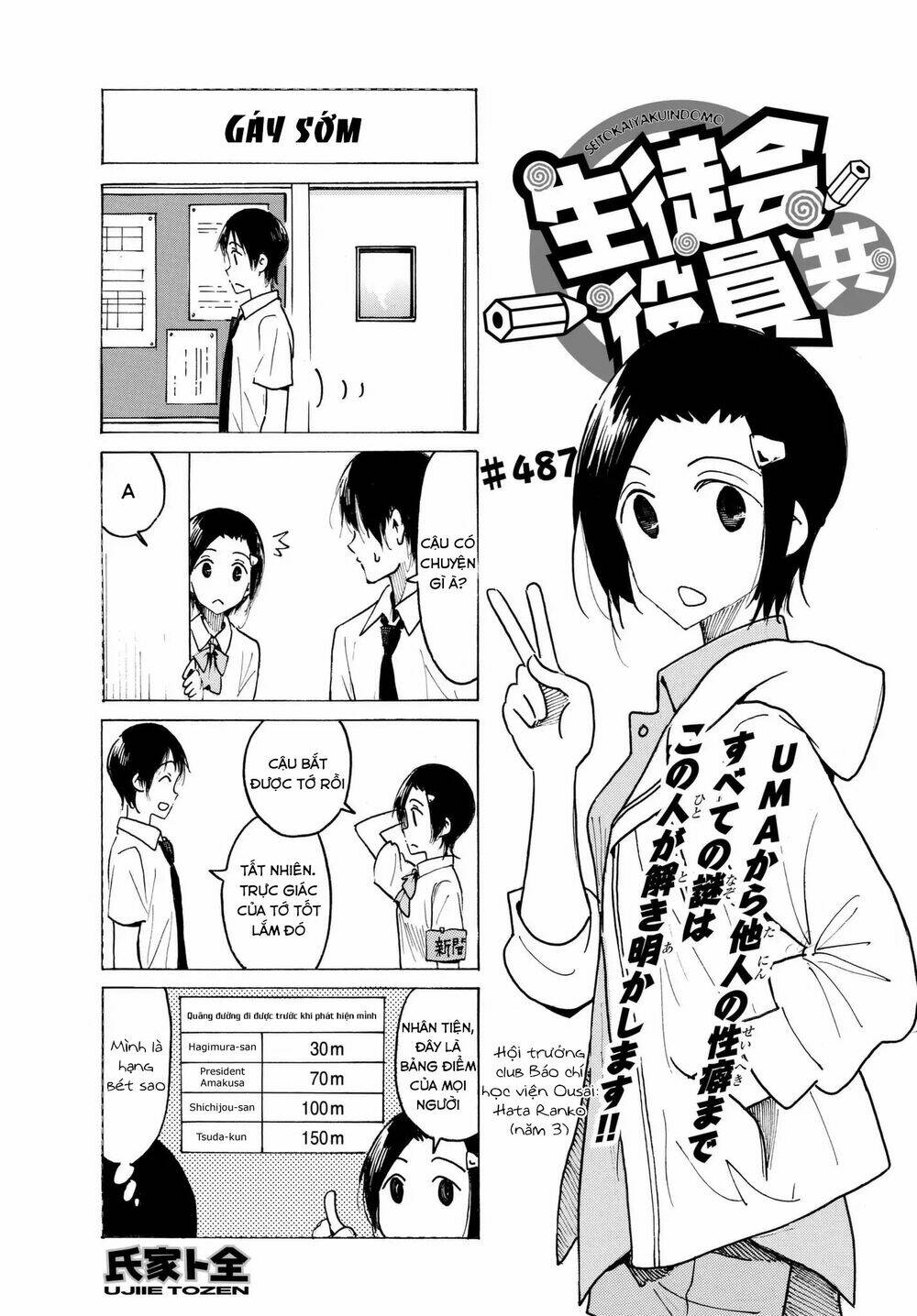 seitokai-yakuindomo/0