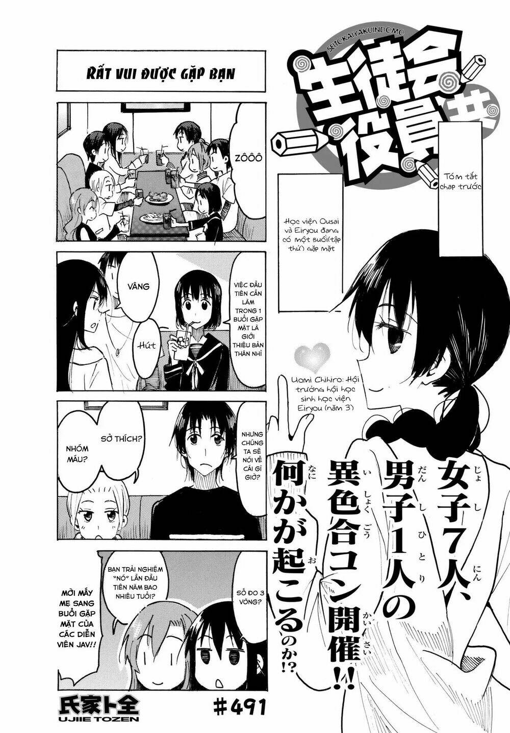 seitokai-yakuindomo/0