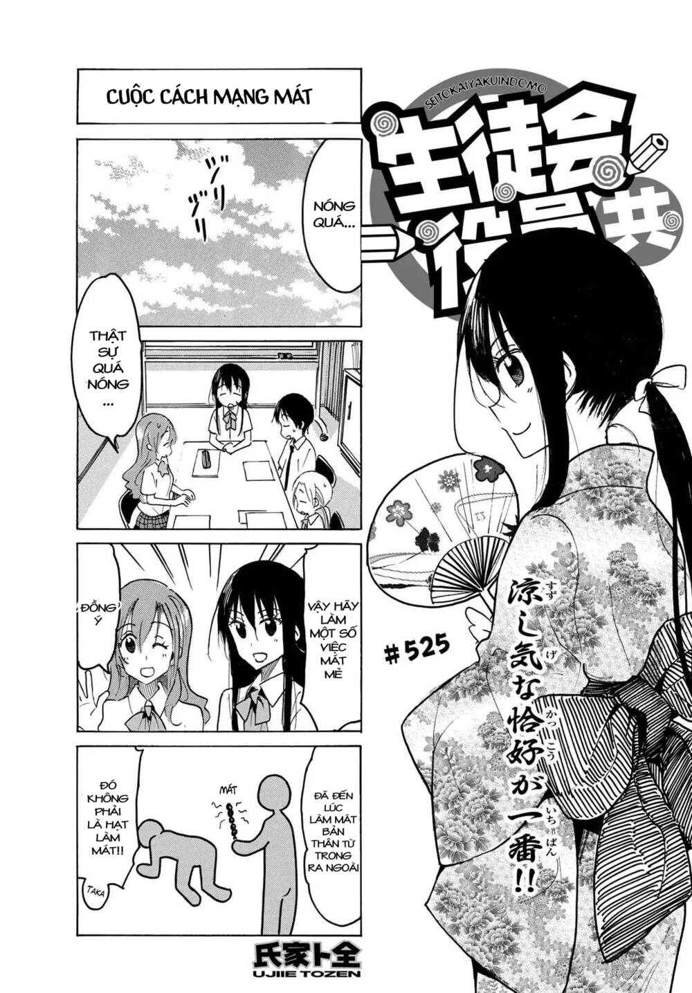 seitokai-yakuindomo/1