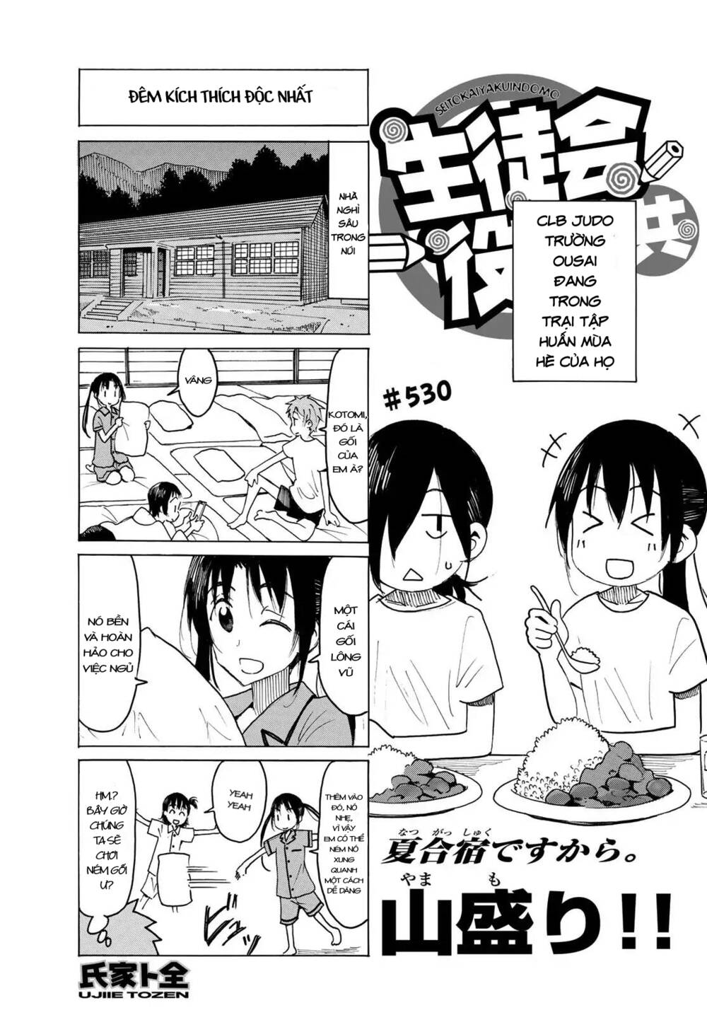 seitokai-yakuindomo/1