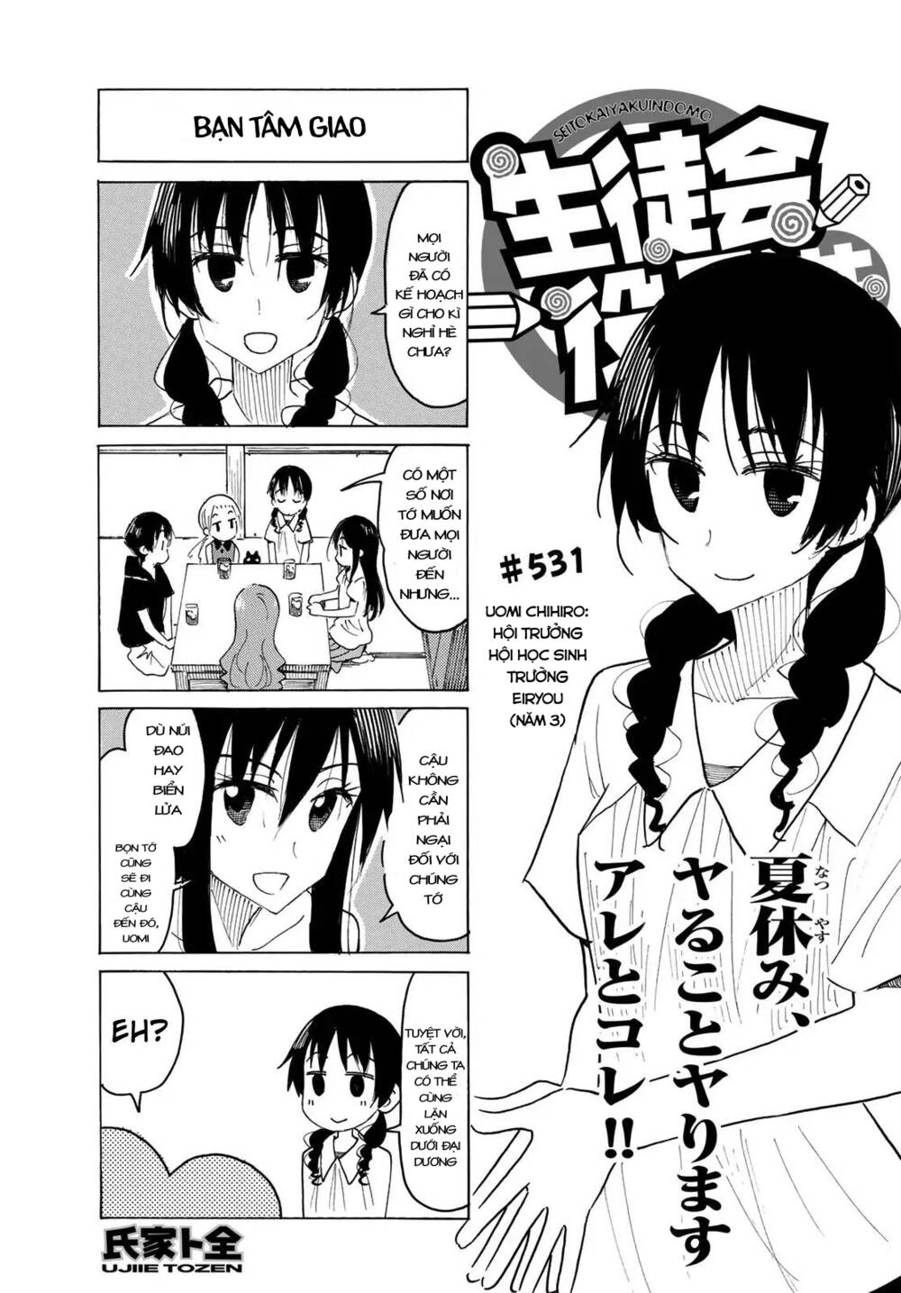 seitokai-yakuindomo/1