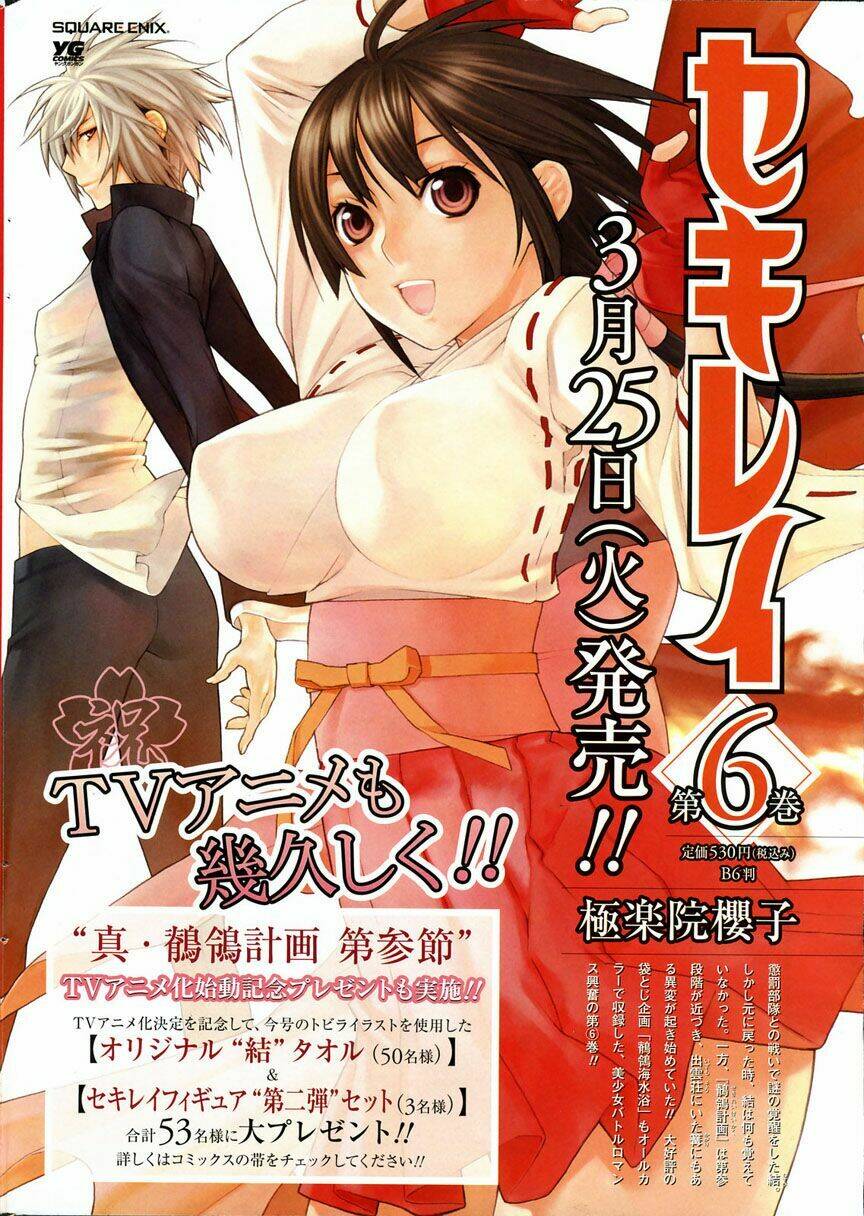 sekirei/2