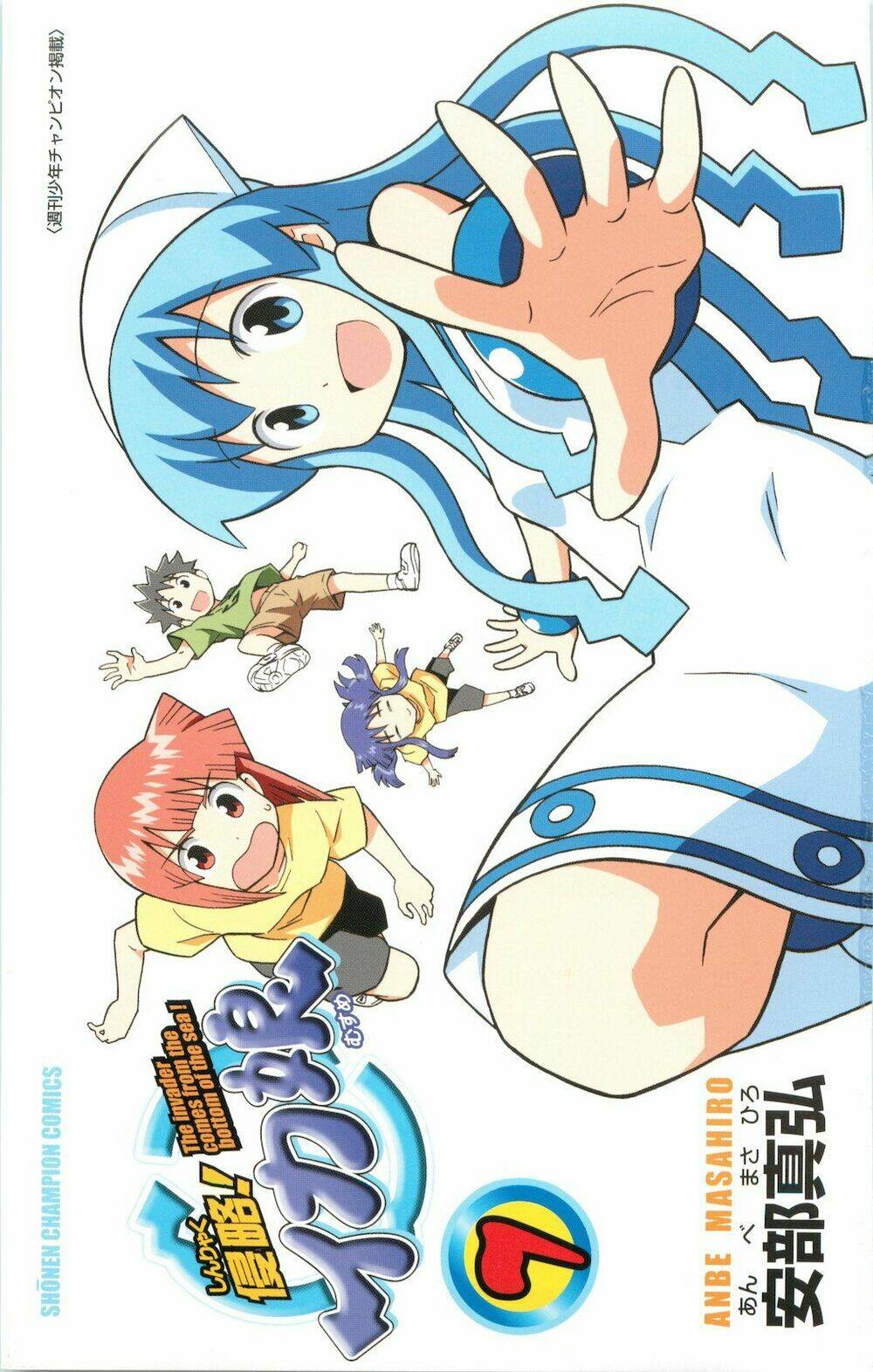 shinryaku-ika-musume/5