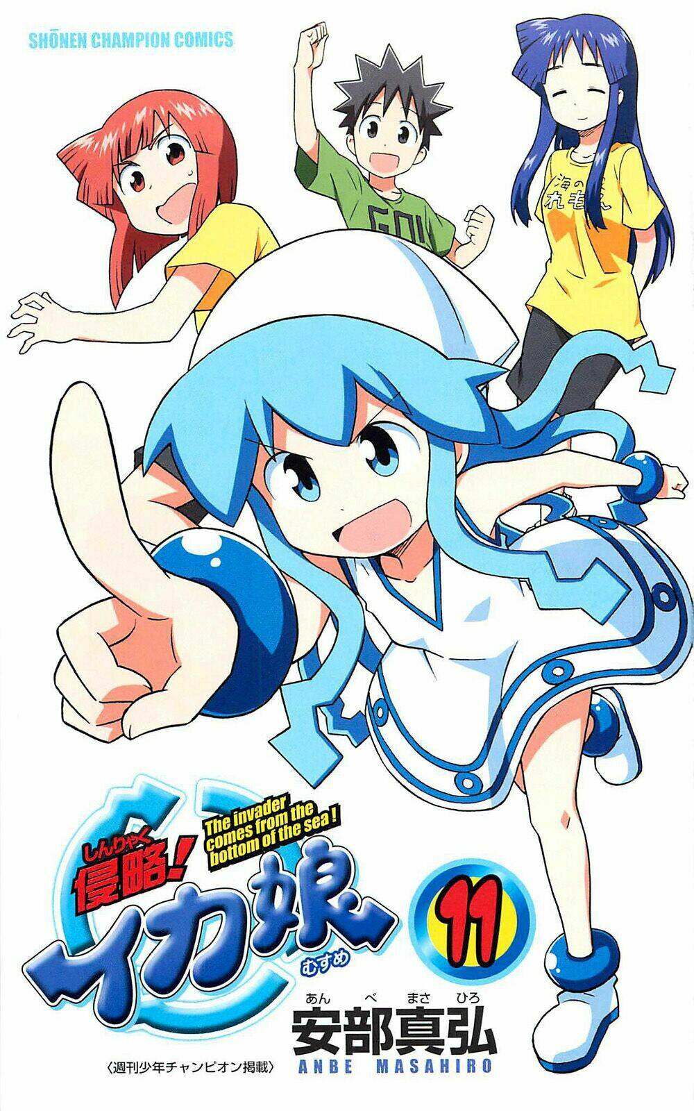 shinryaku-ika-musume/3