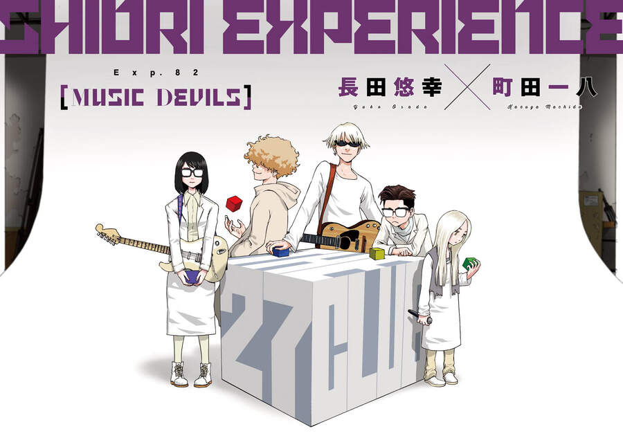 shiori-experience-jimi-na-watashi-to-hen-na-oji-san/1