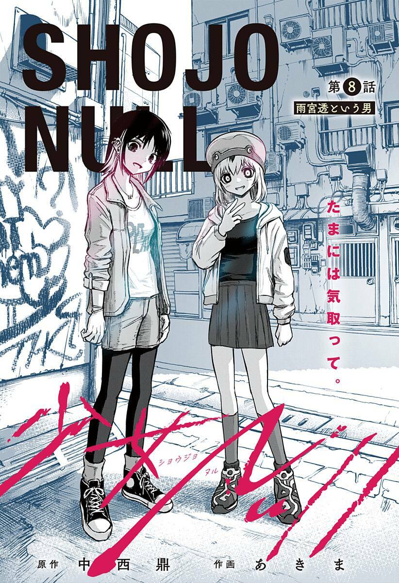 shoujo-null/1