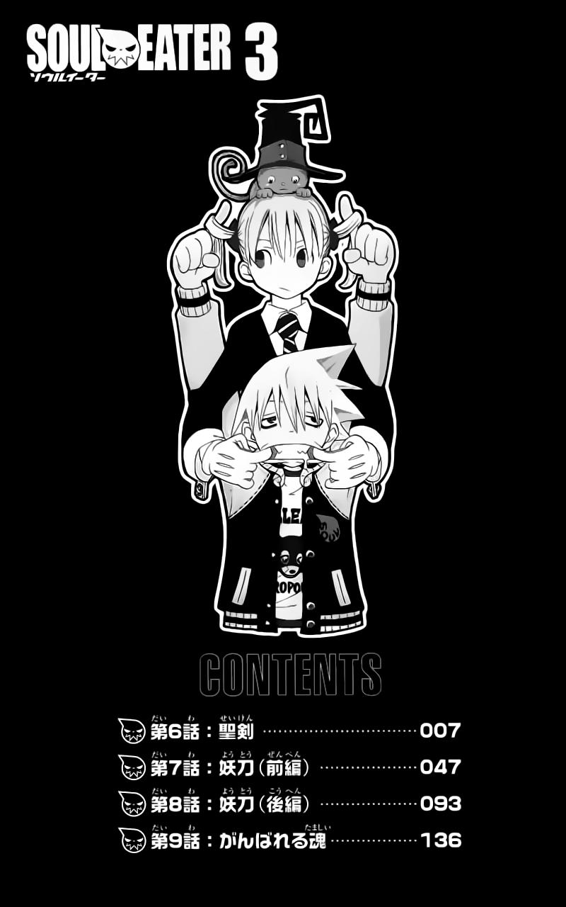 soul-eater/9