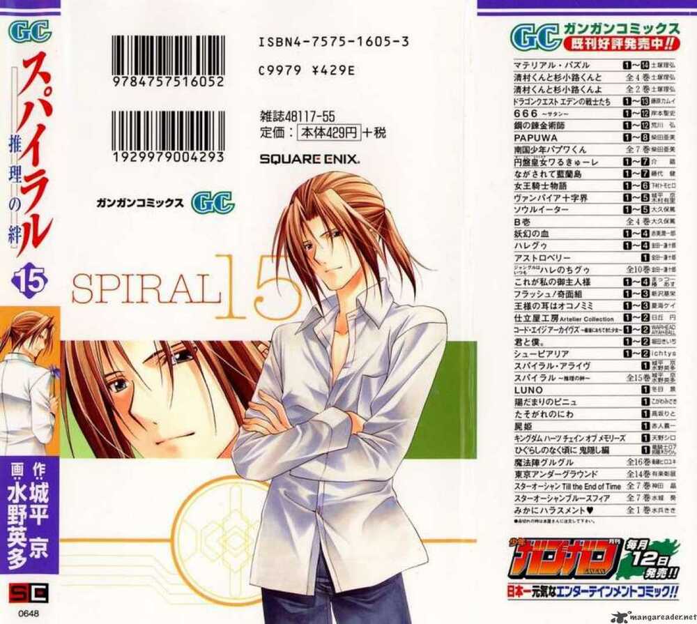 spiral-suiri-no-kizuna/1