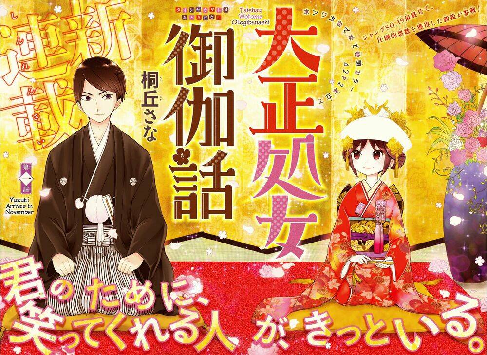 taisho-wotome-otogibanashi/2