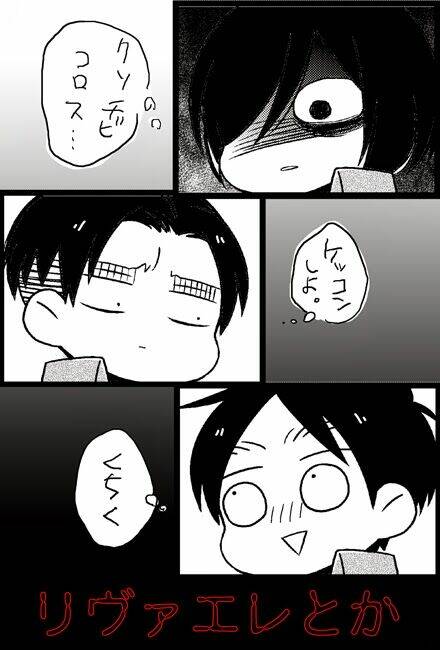 tan-cong-nguoi-khong-lo-doujinshi-eren-x-mikasa/0