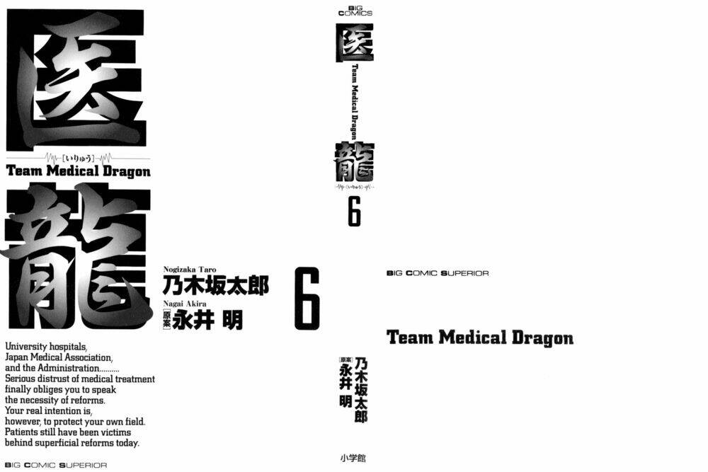 team-medical-dragon-y-doi-rong/3