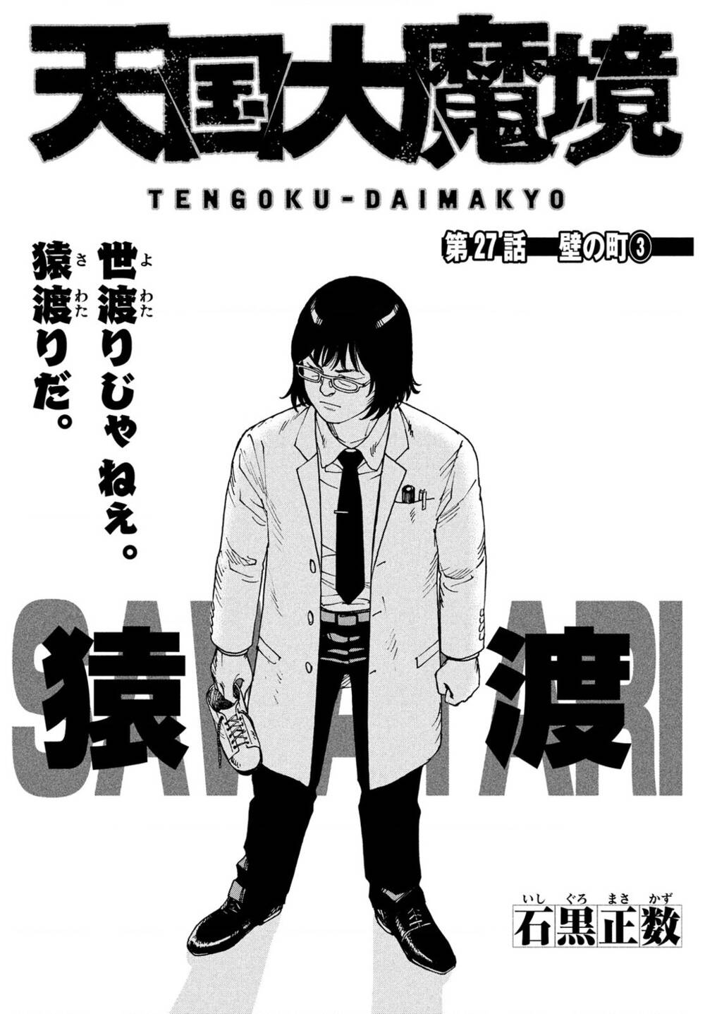 tengoku-daimakyou/0