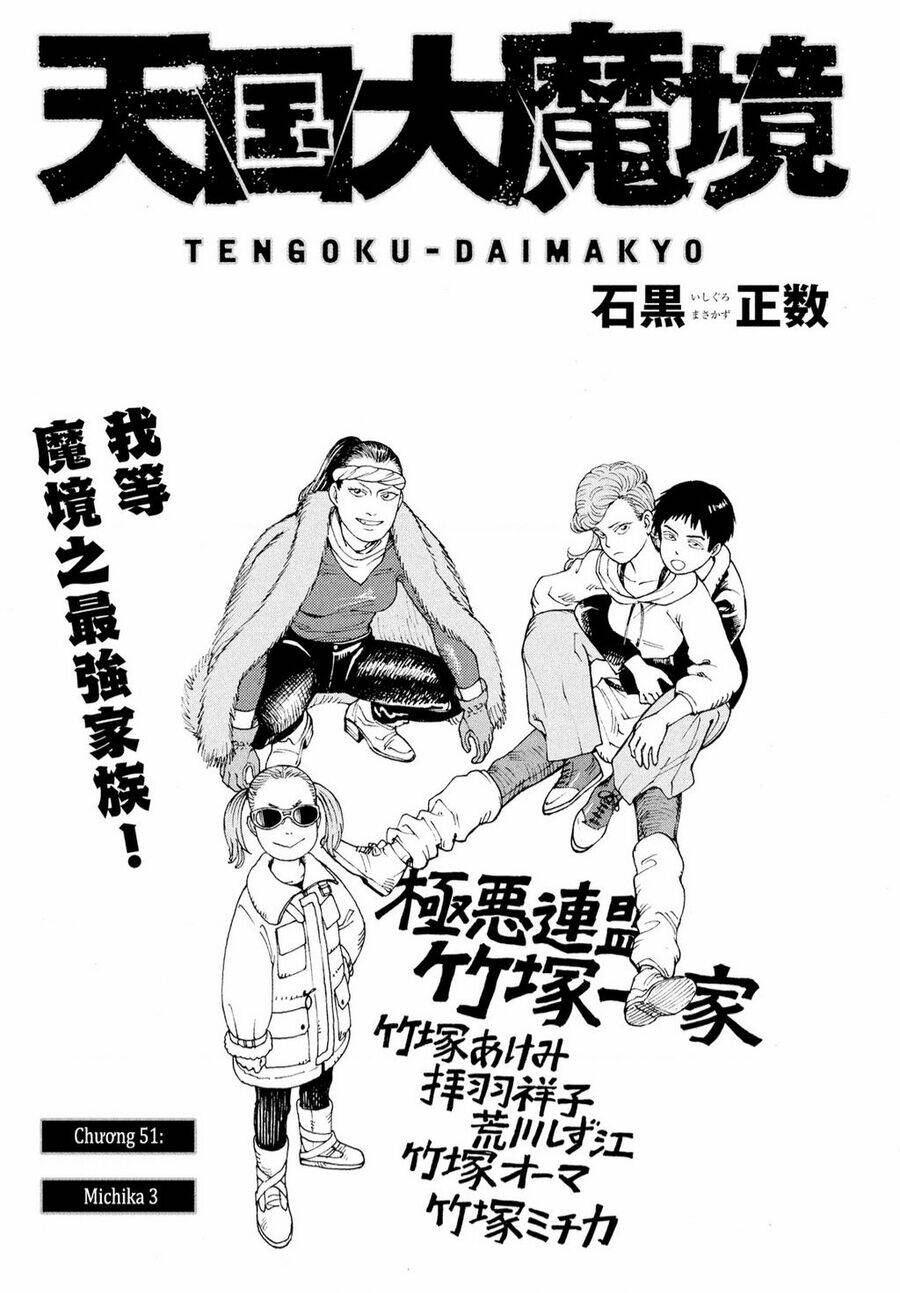 tengoku-daimakyou/0