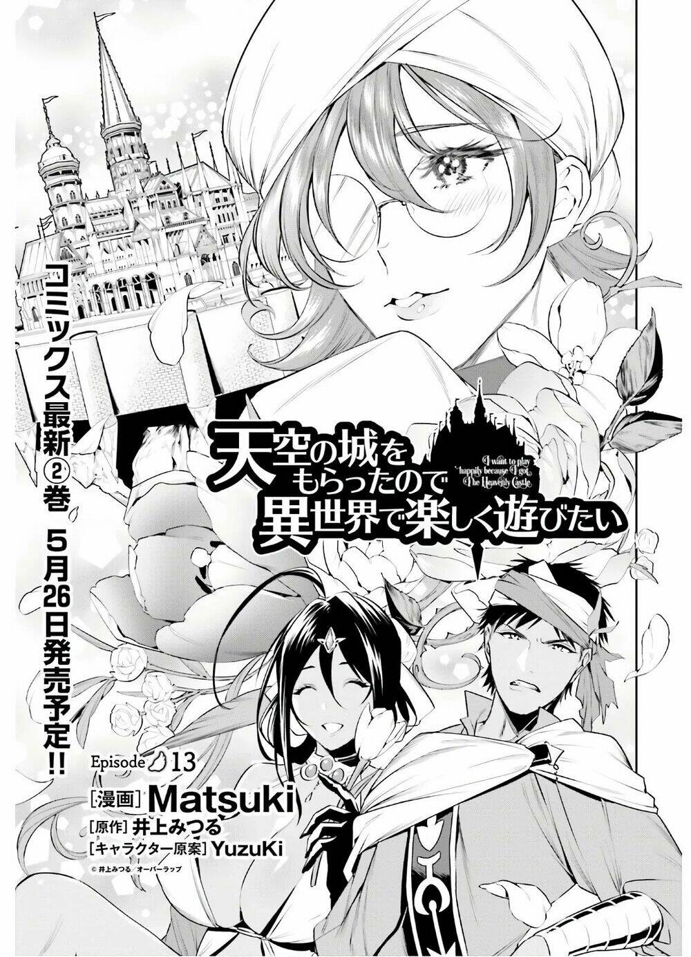 tenkuu-no-shiro-o-moratta-no-de-isekai-de-tanoshiku-asobitai/4