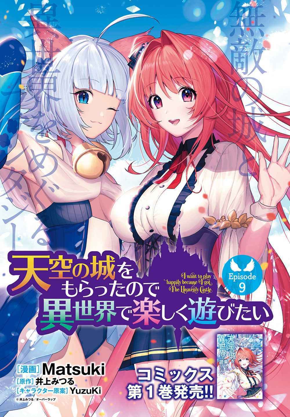 tenkuu-no-shiro-o-moratta-no-de-isekai-de-tanoshiku-asobitai/2