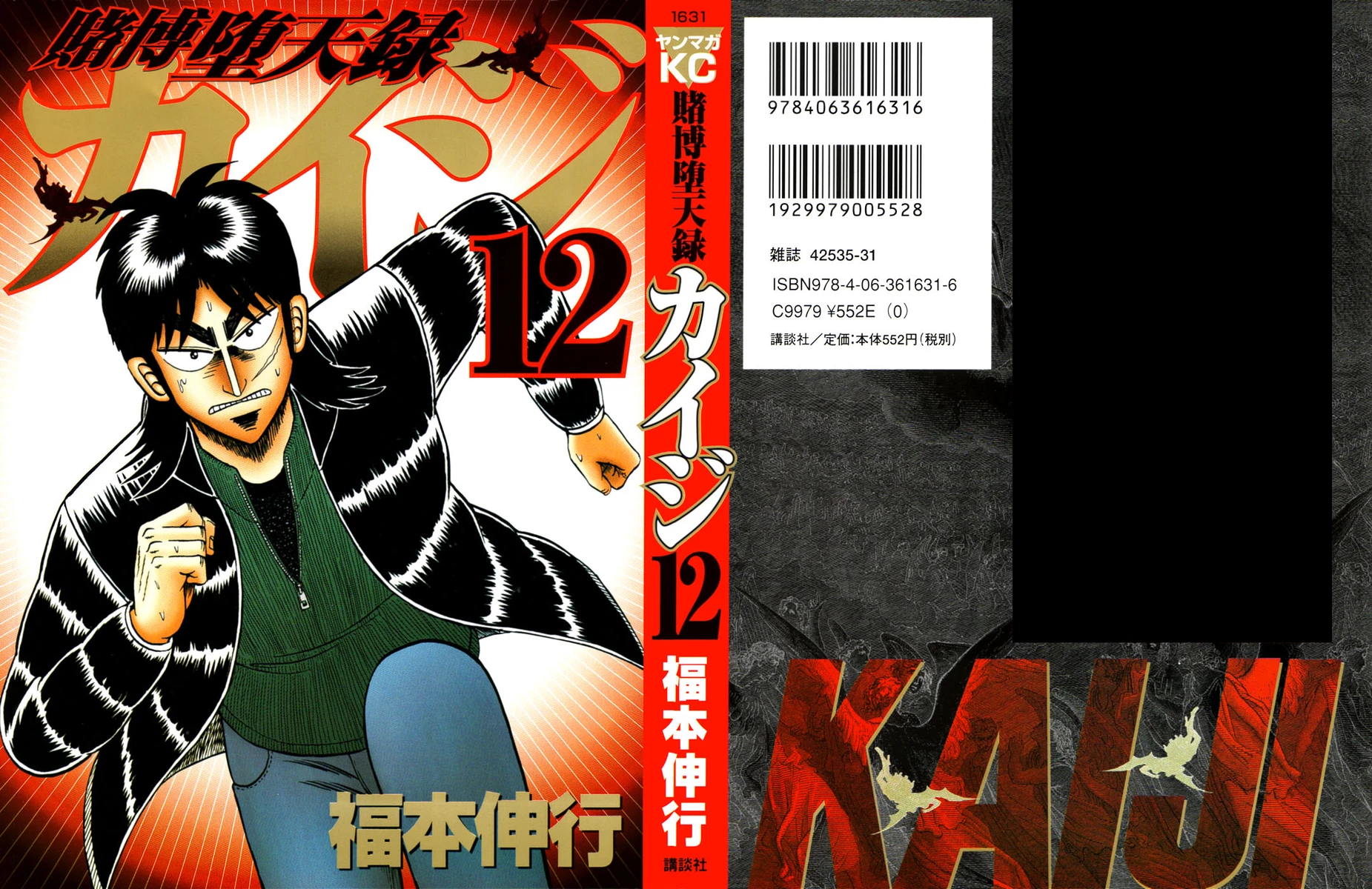 tobaku-datenroku-kaiji/0