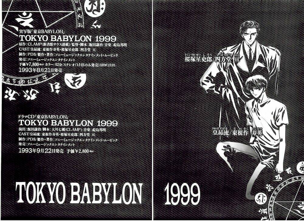 tokyo-babylon/67