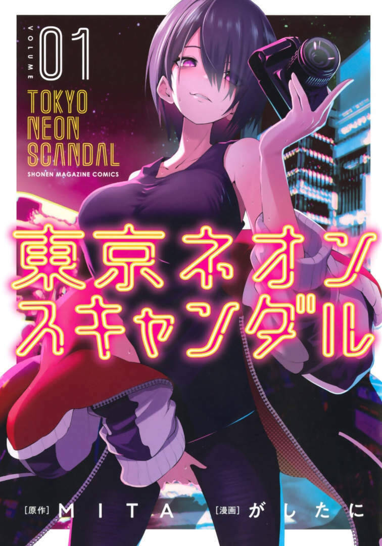 tokyo-neon-scandal/1