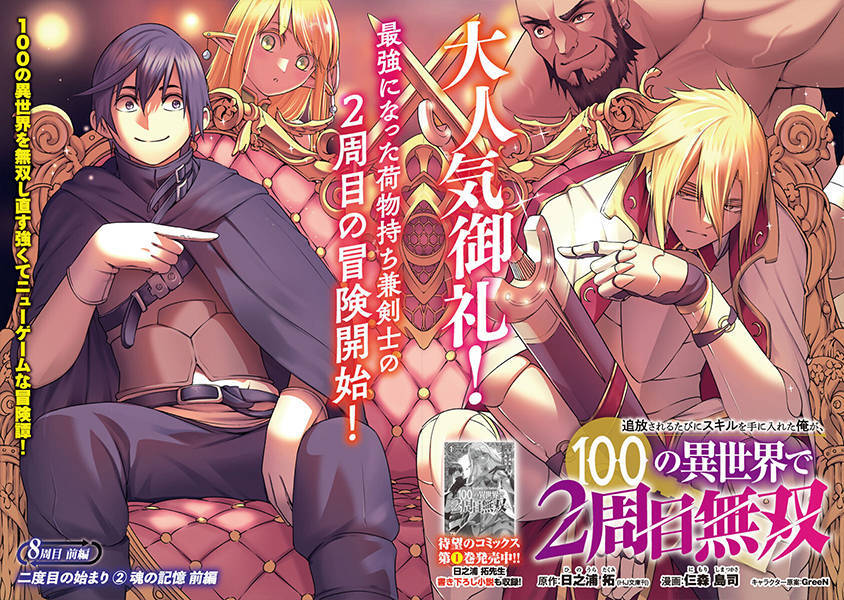 tsuihousareru-tabi-ni-skill-wo-te-ni-ireta-ore-ga-100-no-isekai-de-2-shuume-musou/3