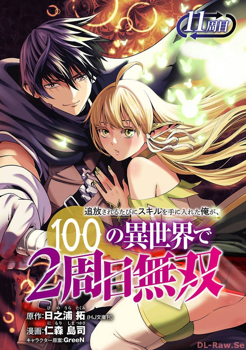 tsuihousareru-tabi-ni-skill-wo-te-ni-ireta-ore-ga-100-no-isekai-de-2-shuume-musou/1