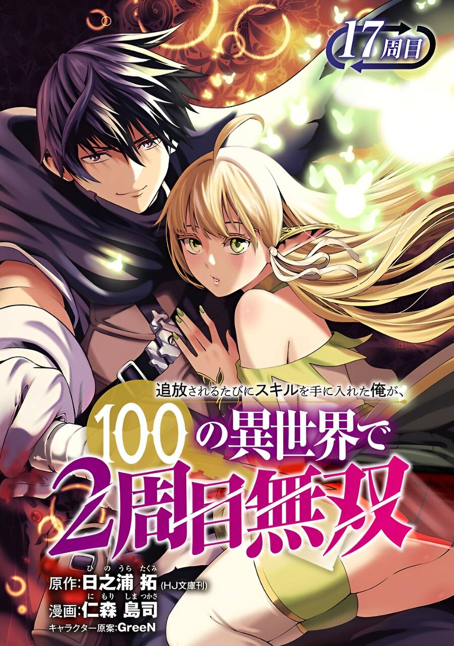 tsuihousareru-tabi-ni-skill-wo-te-ni-ireta-ore-ga-100-no-isekai-de-2-shuume-musou/1