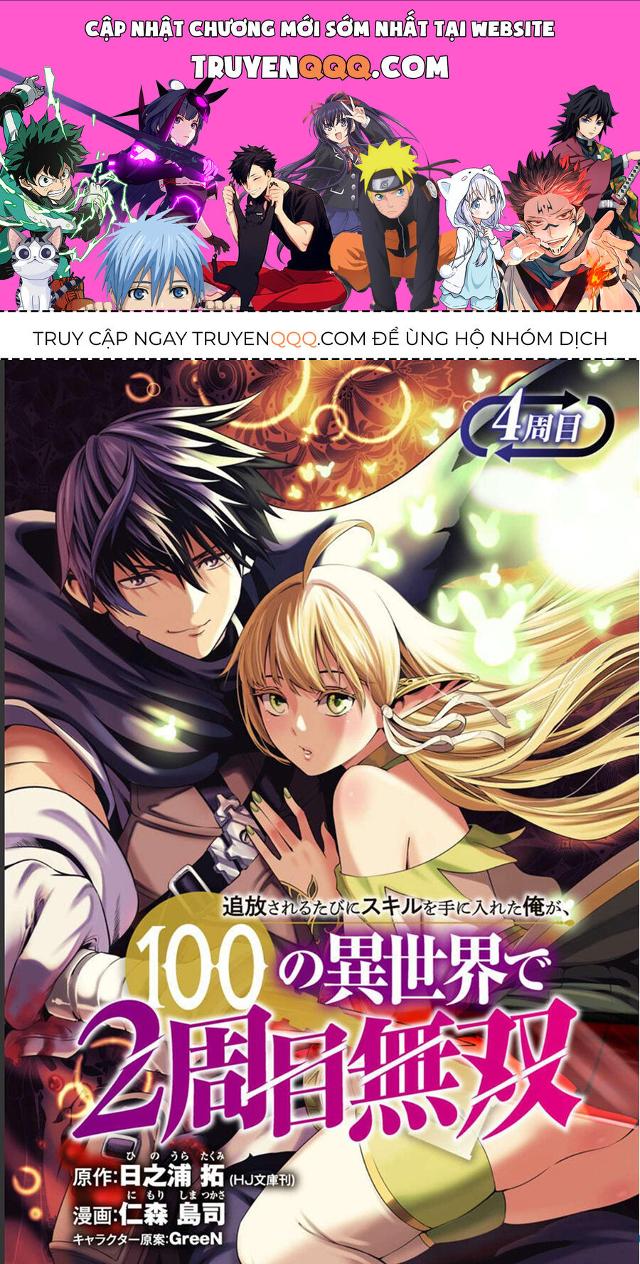 tsuihousareru-tabi-ni-skill-wo-te-ni-ireta-ore-ga-100-no-isekai-de-2-shuume-musou/0