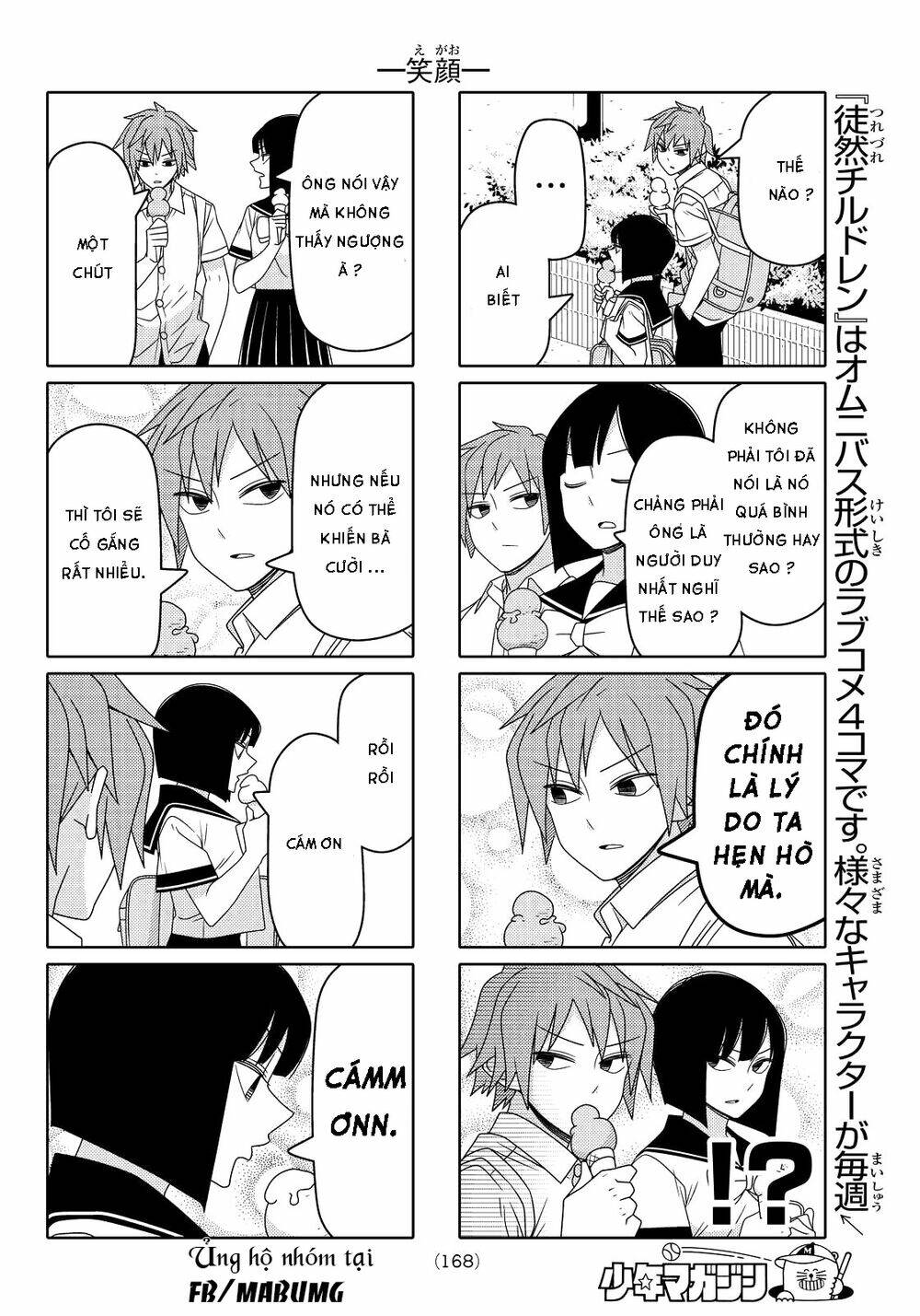 tsurezure-children-manga/5