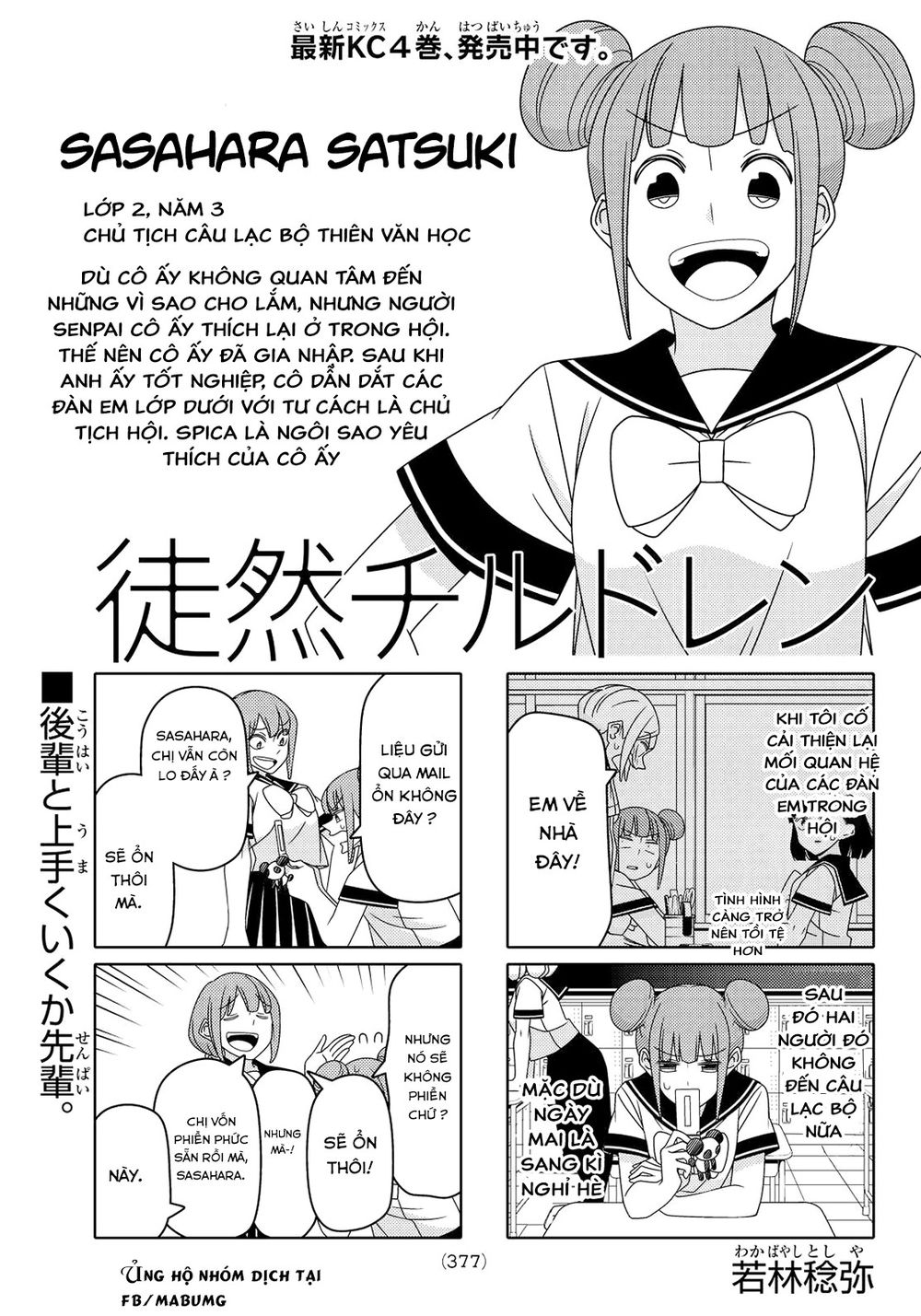 tsurezure-children-manga/2