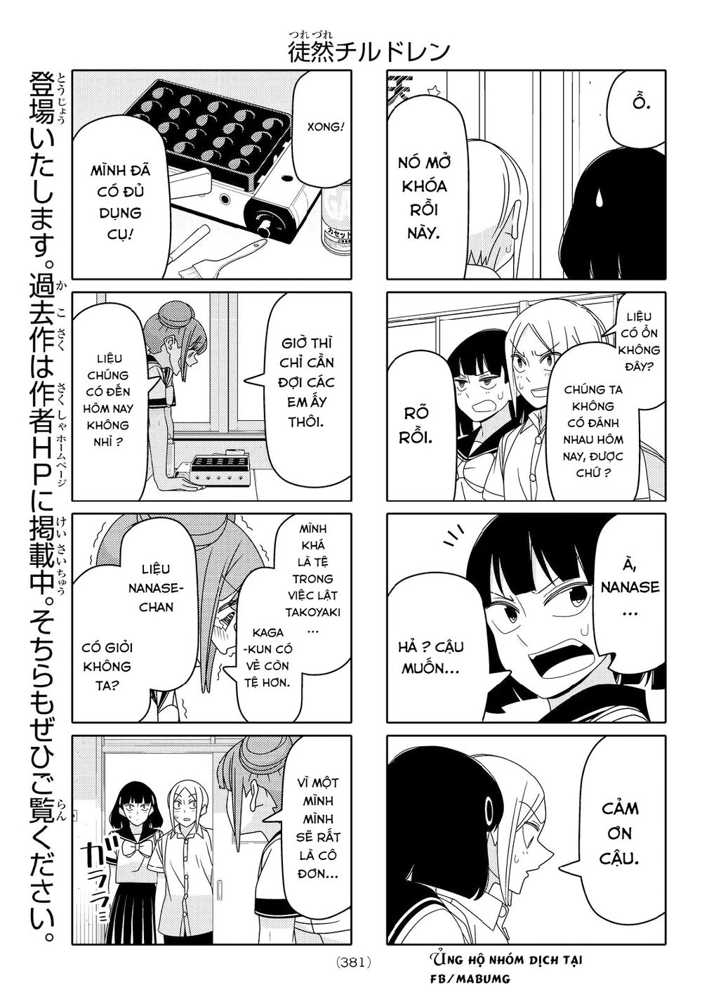 tsurezure-children-manga/6